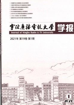 宁波播送电视大学学报杂志