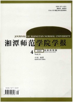 湘潭师范学院学报·社会迷信版杂志