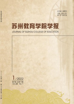 姑苏教导学院学报杂志