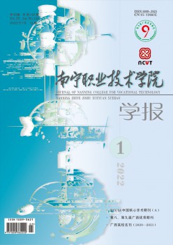 南宁职业手艺学院学报杂志