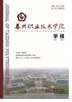 泰州职业手艺学院学报杂志