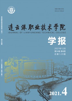 连云港职业手艺学院学报杂志