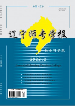 辽宁师专学报·社会迷信版杂志