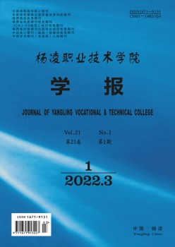 杨凌职业手艺学院学报杂志