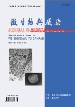 微生物与传染杂志