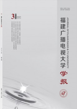 福建播送电视大学学报杂志