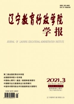 辽宁教导行政学院学报杂志