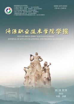 济源职业手艺学院学报杂志