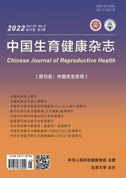中国生养安康杂志