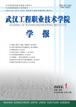 武汉工程职业手艺学院学报杂志