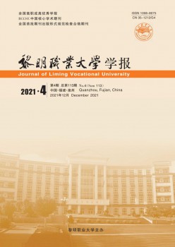 拂晓职业大学学报杂志