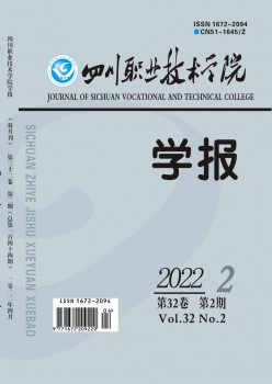 四川职业手艺学院学报杂志
