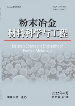 粉末冶金资料迷信与工程杂志