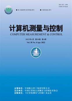 计较机丈量与节制杂志