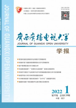 广西播送电视大学学报杂志