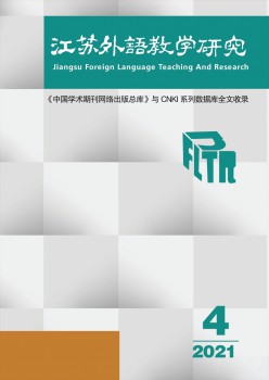 江苏外语讲授研讨杂志