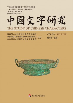 中国笔墨研讨杂志