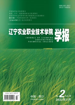 辽宁农业职业手艺学院学报杂志