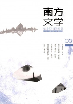 南边文学杂志