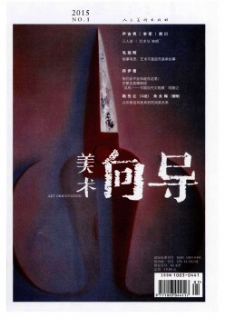 美术领导杂志