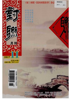 春联官方春联故事杂志