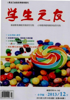 先生之友·小学版杂志