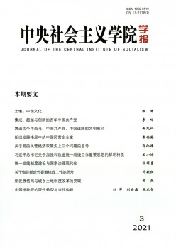 中心社会主义学院学报杂志