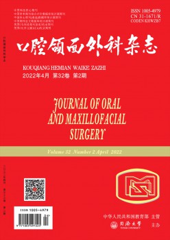 口腔颌面内科杂志
