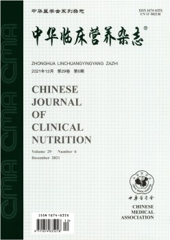 中华临床养分杂志