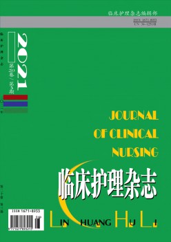 临床照顾护士杂志