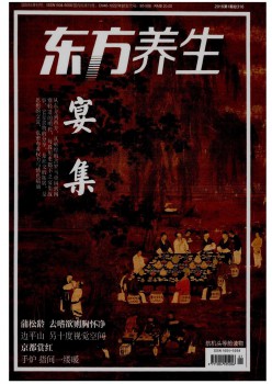 西方摄生杂志