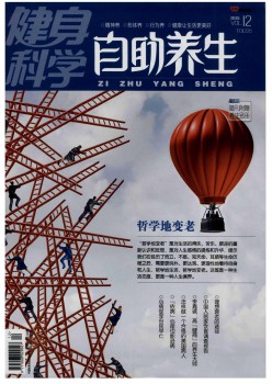 健身迷信杂志