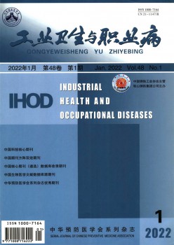 产业卫生与职业病杂志