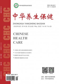中华摄生保健杂志