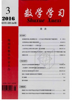数学进修杂志