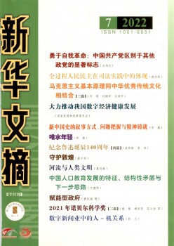 新汉文摘杂志
