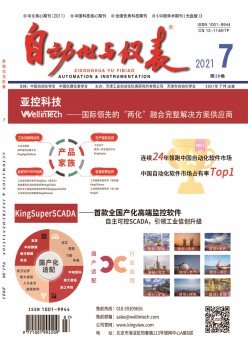 主动化与仪表杂志