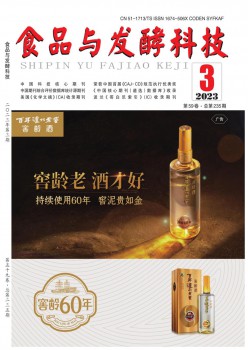 食物与发酵科技杂志