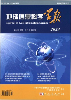 地球信息迷信学报杂志