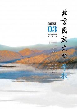 南方民族大学学报杂志