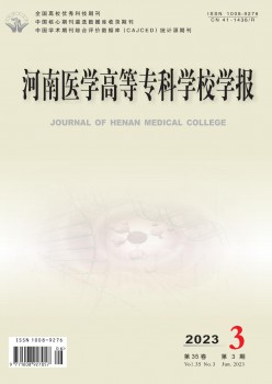 河南医学高档专迷信校学报杂志