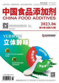 中国食物增加剂杂志