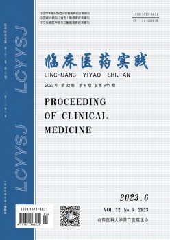 临床医药实际杂志