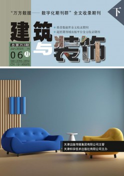 修建与装潢杂志
