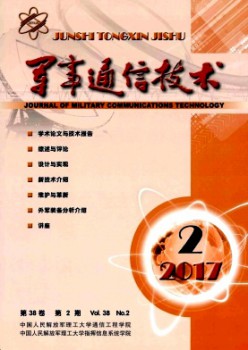 军事通讯手艺杂志