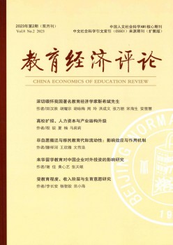 教导经济批评杂志