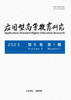 利用型高档教导钻研杂志