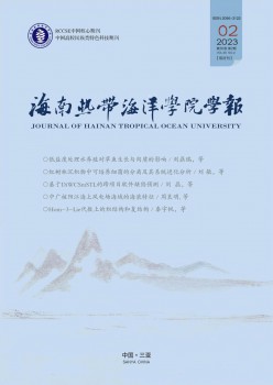 海南寒带陆地学院学报杂志