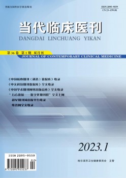 今世临床医刊杂志
