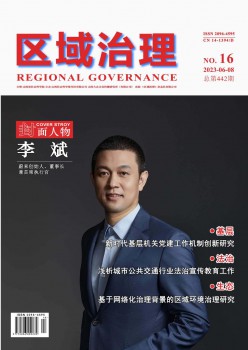 地域管理杂志